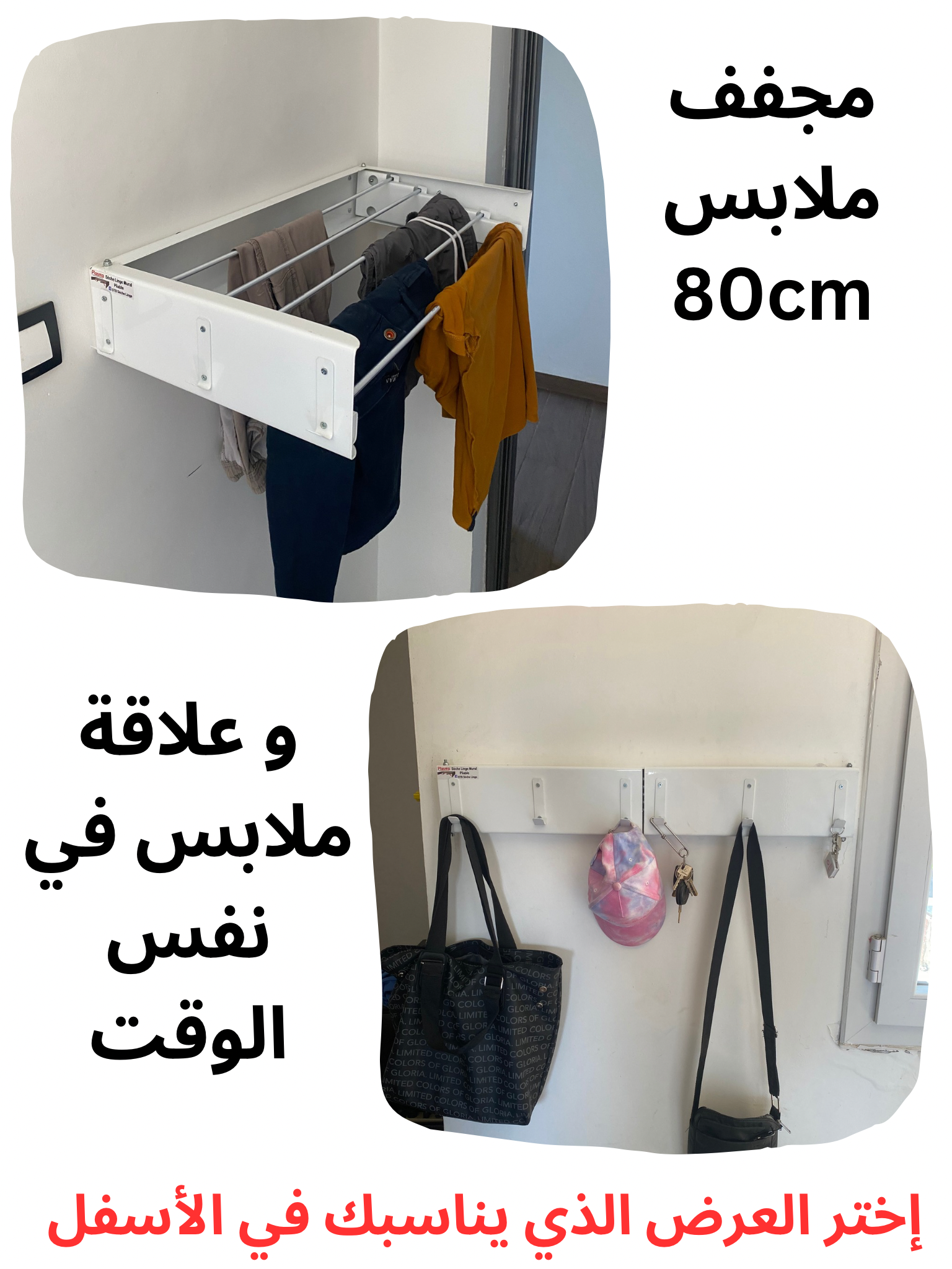 SECHE-LINGE