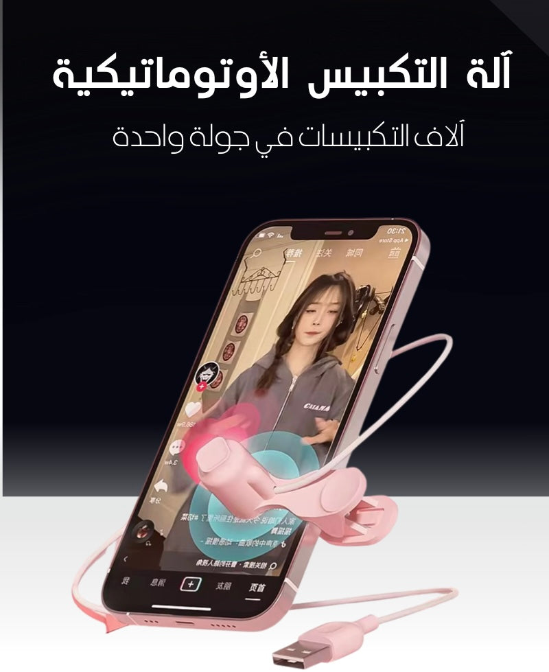 الة التكبيس الأوتوماتيكية
