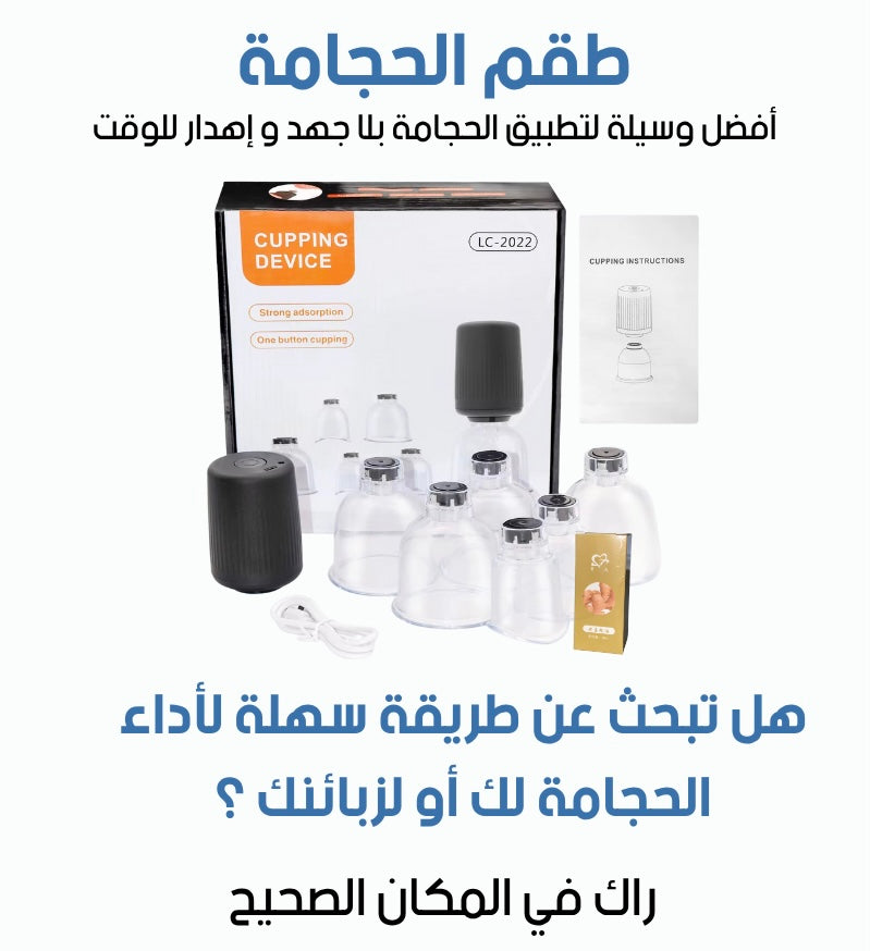 آلة الحجامة