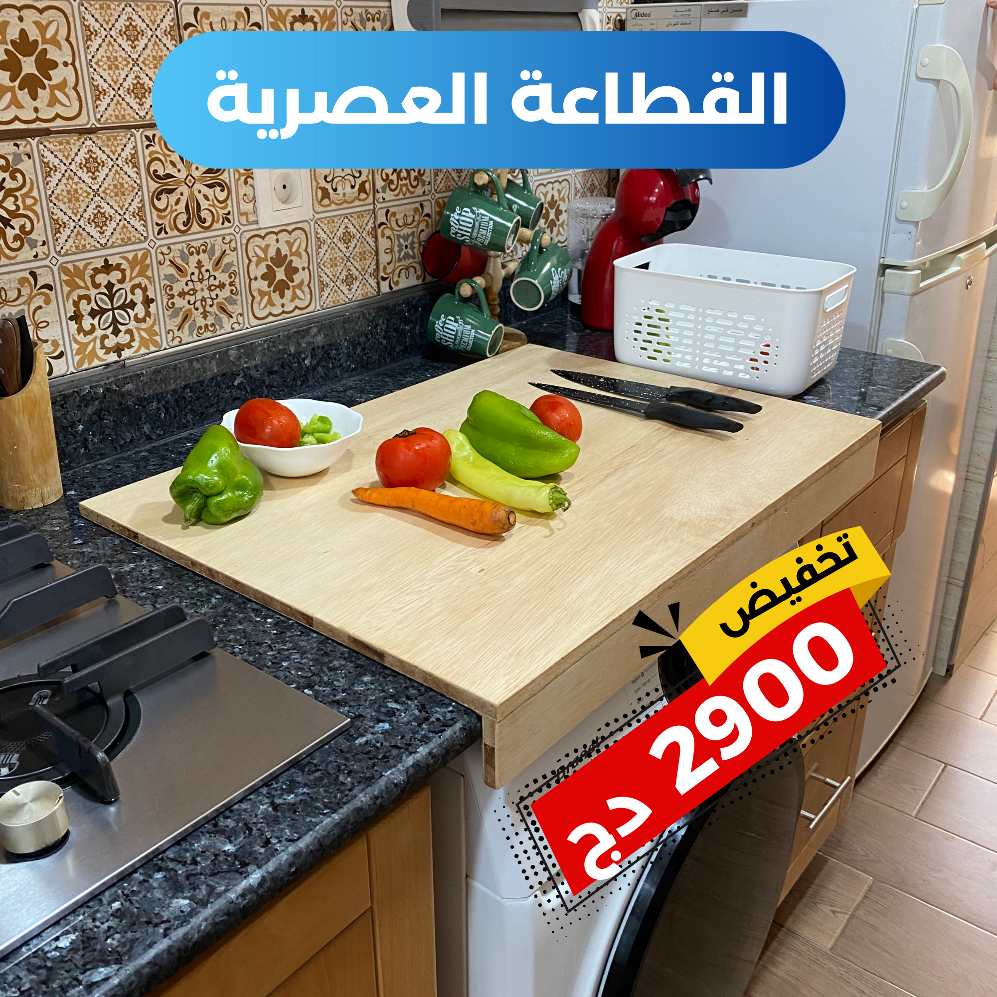 قطاعة عصرية