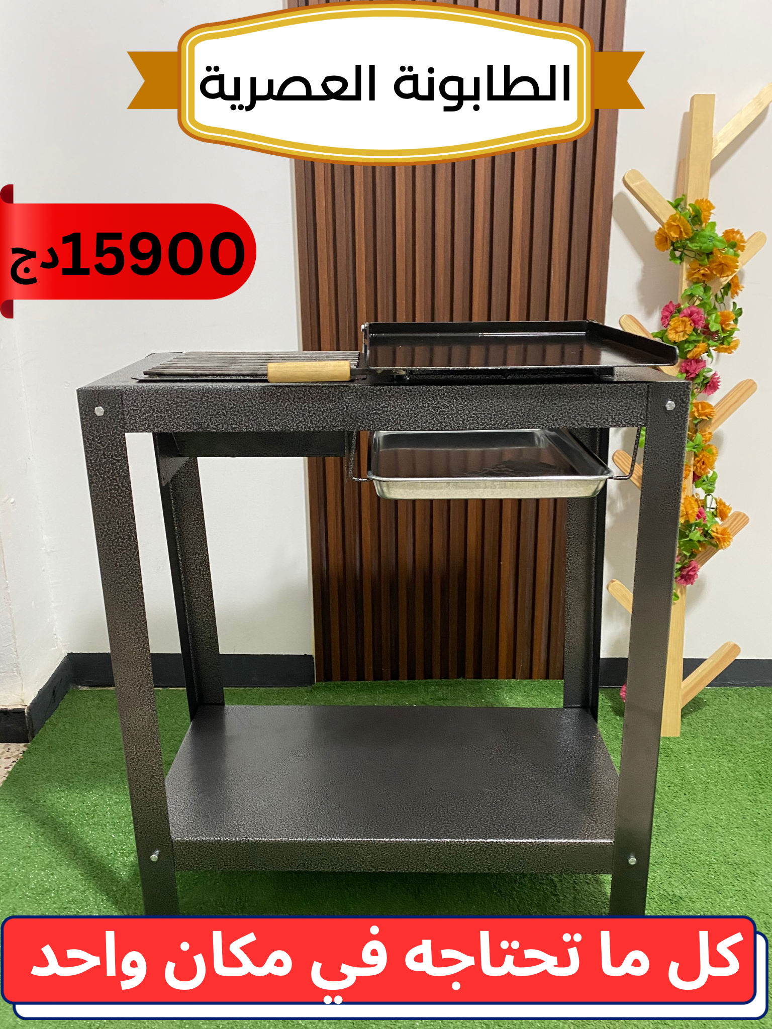 طابونة 4 في 1